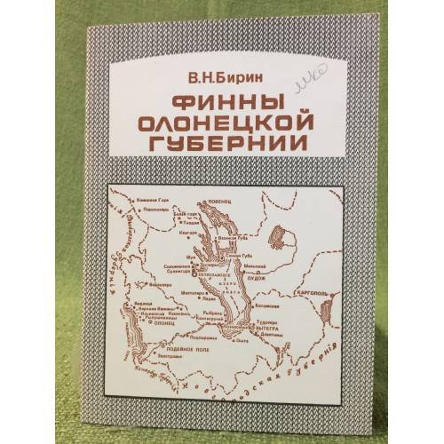 Финны Олонецкой губернии