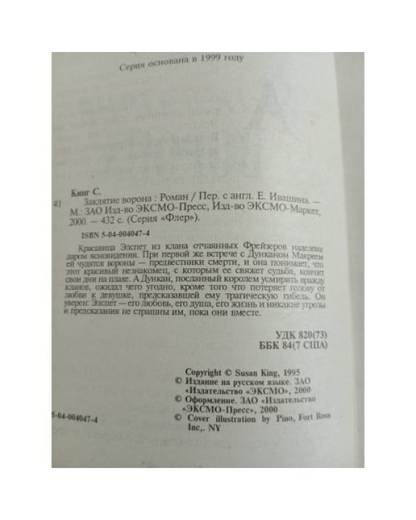 Дополнительное изображение книги «Заклятие ворона»