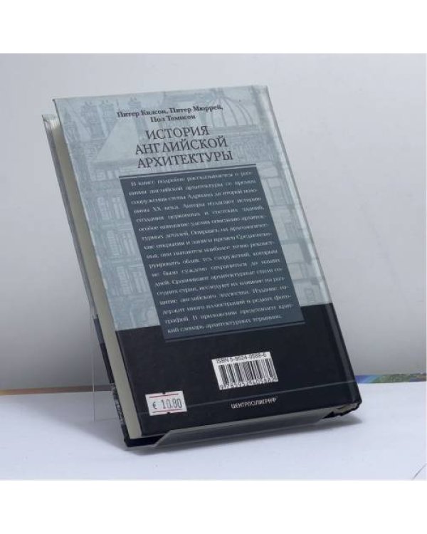 Дополнительное изображение книги «История английской архитектуры»