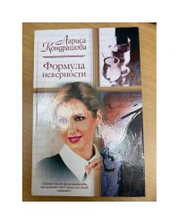 Формула неверности