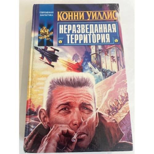 Неразведанная территория