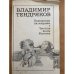 Покушение на миражи. Чистые воды Китежа