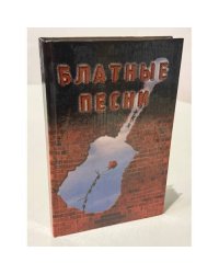 Блатные песни. Блатная лирика