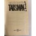 Дополнительное изображение книги «Люди талисмана (сборник)»