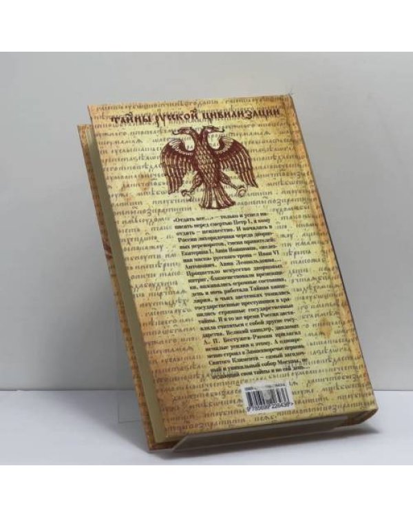 Дополнительное изображение книги «Дворцовый переворот. Азартное искусство риска»