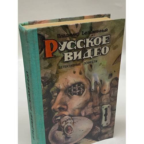 Русское видео