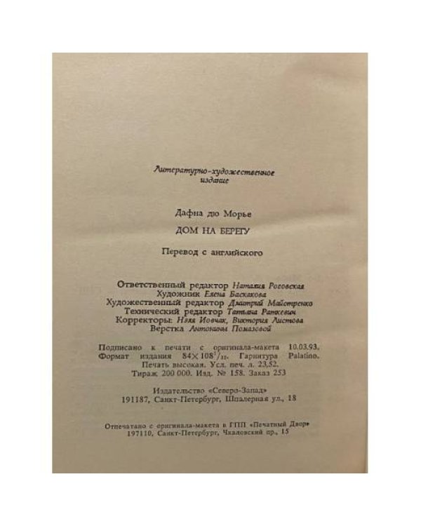 Дополнительное изображение книги «Дом на берегу»