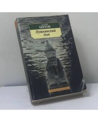 Пушкинский дом