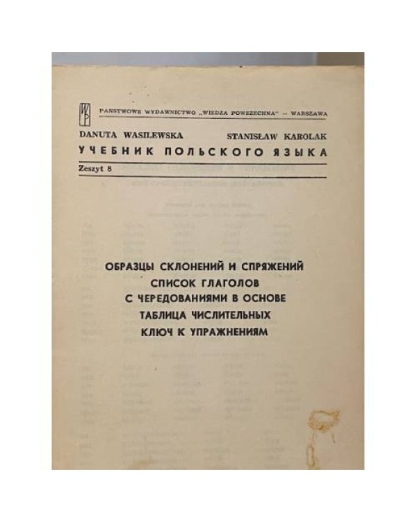 Дополнительное изображение книги «Учебник польского языка»