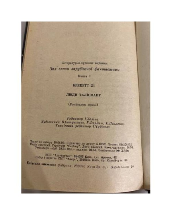 Дополнительное изображение книги «Люди талисмана (сборник)»