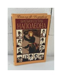 Братья и сестра Наполеона