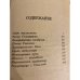 Дополнительное изображение книги «Люди талисмана (сборник)»