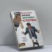 Обложка книги «Ночью все бабы — стервы» — Диля Еникеева, ISBN 9785170280438