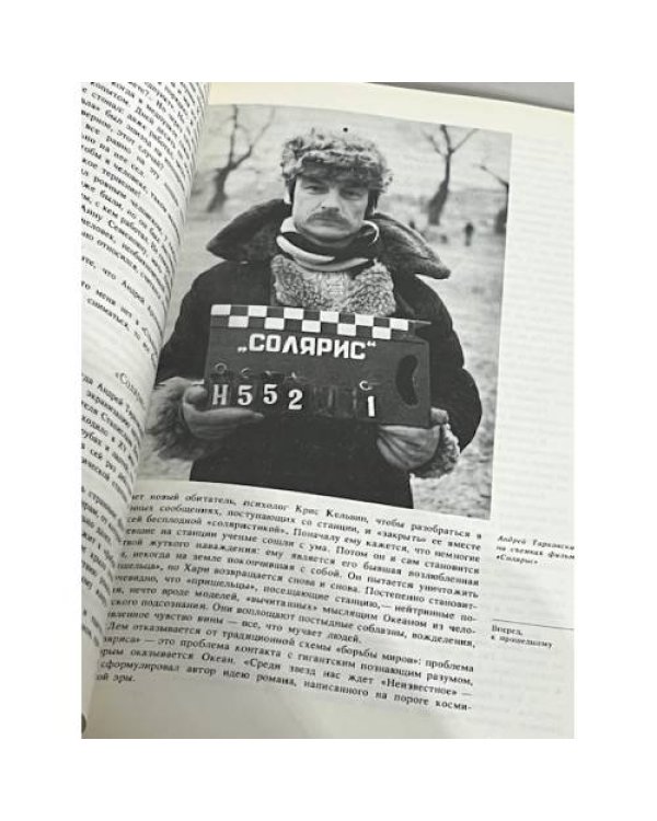 Семь с половиной, или Фильмы Андрея Тарковского