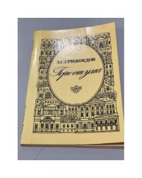 Горе от ума