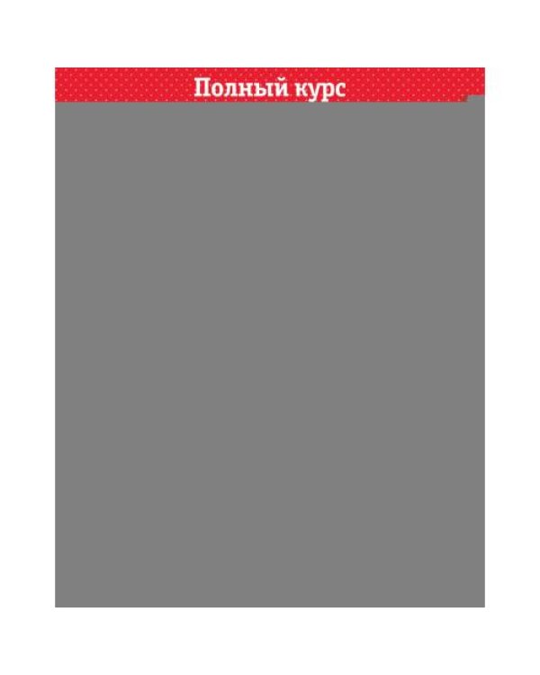 Дополнительное изображение книги «Большая книга развития речи 1-3 года»