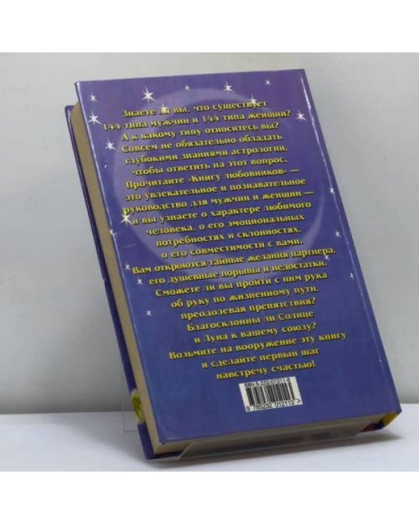 Дополнительное изображение книги «Книга любовников»