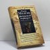 Обложка книги «Дворцовый переворот. Азартное искусство риска» — Нина Молева, ISBN 9785699226436