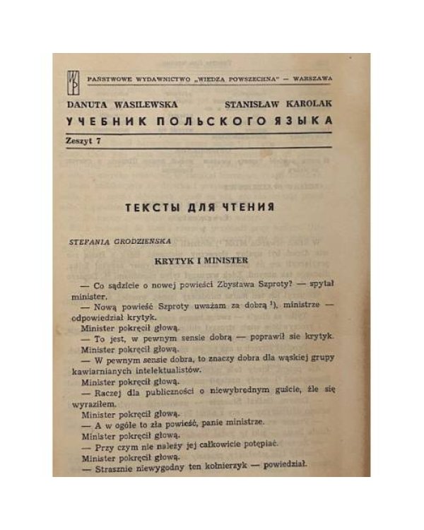 Дополнительное изображение книги «Учебник польского языка»