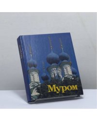 Муром. Памятники архитектуры и искусства