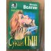 Обложка книги «Сукин сын» — Игорь Волгин, ISBN 5040037430