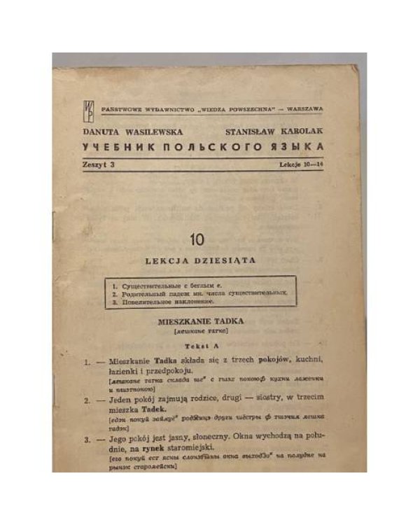 Дополнительное изображение книги «Учебник польского языка»