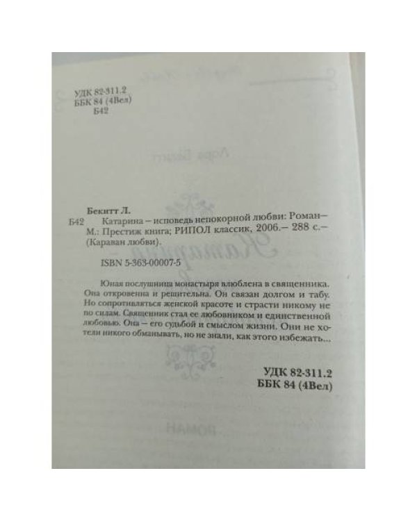 Дополнительное изображение книги «Катарина - исповедь непокорной любви»