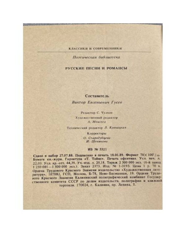 Дополнительное изображение книги «Русские песни и романсы»