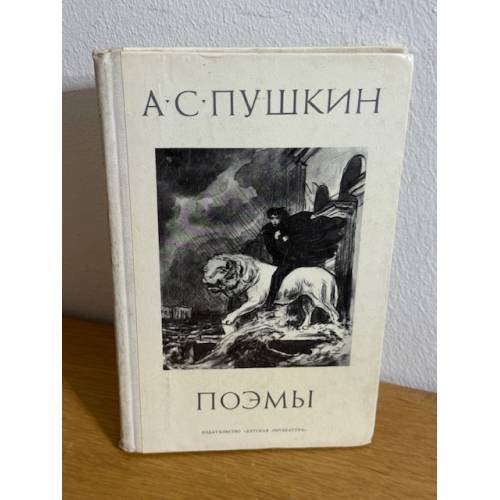 Поэмы