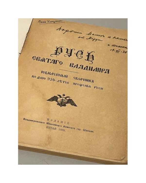Русь Святого Владимира