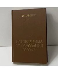 История Рима от основания города