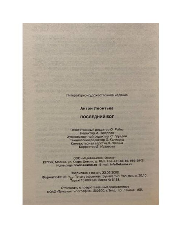 Последний бог