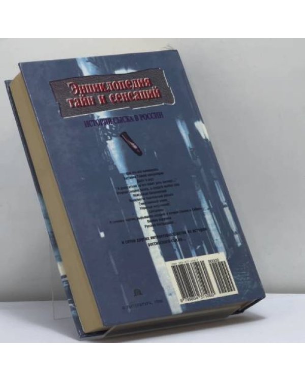 Дополнительное изображение книги «История сыска в России. В 2 кн. Кн. 1»