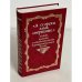 Обложка книги «А се грехи злые, смертные. Любовь, эротика и сексуальная этика в доиндустриальной России. X - первая половина XIX вв.» — Автор не указан, ISBN 5862183981