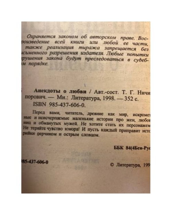 Анекдоты о любви