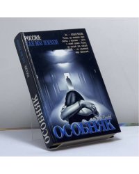 Особняк