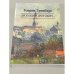 Обложка книги «Дрогобич, дрогобич...» — Генрик Гринберг
