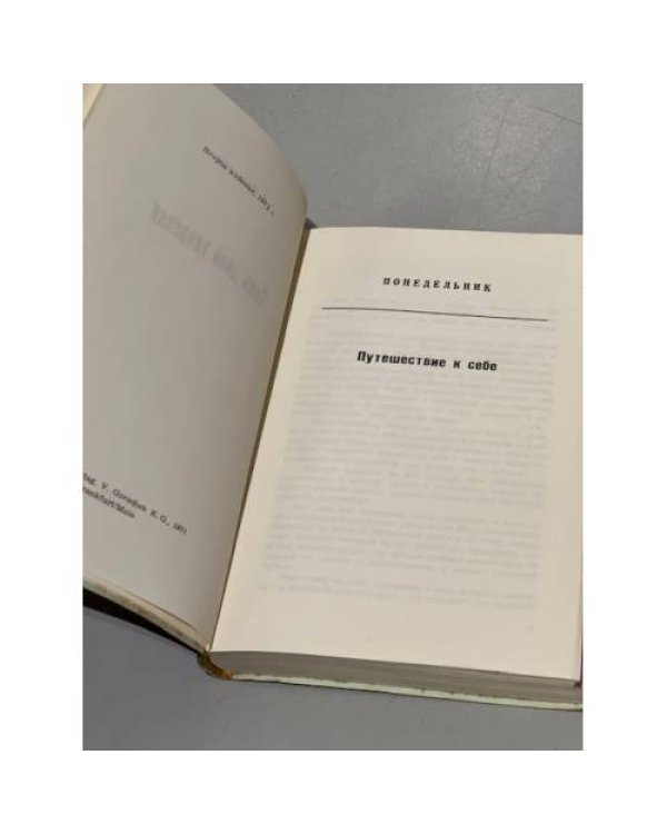 Дополнительное изображение книги «Семь дней творения (На папиросной бумаге для распространения в СССР)»