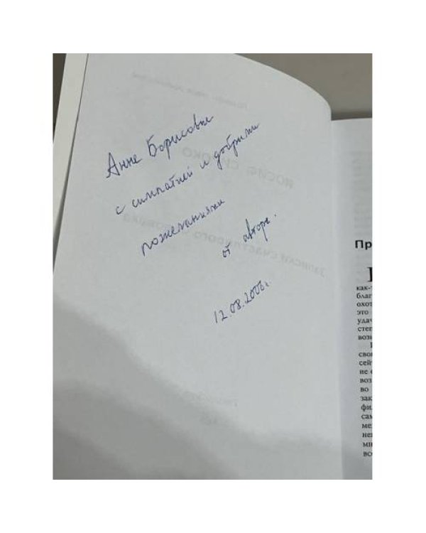 Записки счастливого человека