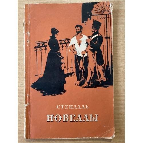 . Новеллы