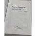 Дополнительное изображение книги «Дрогобич, дрогобич...»
