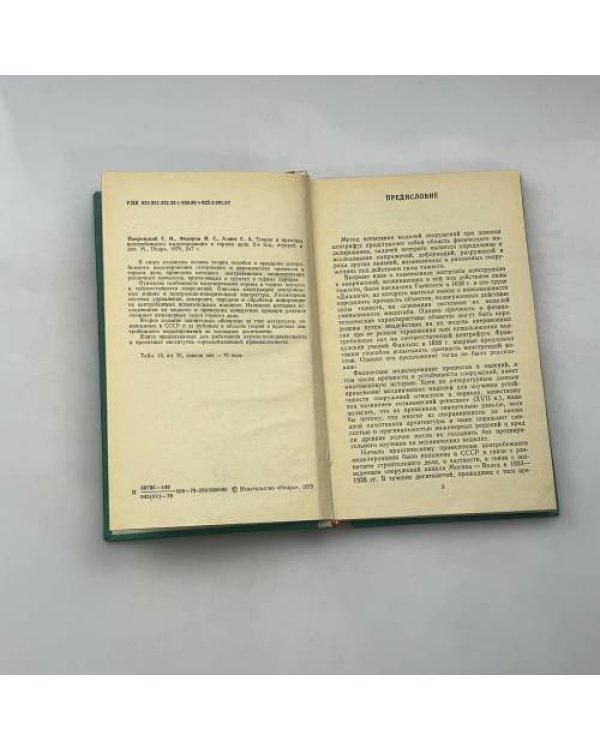 Теория и практика центробежного моделирования в горном деле
