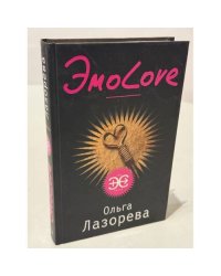 ЭмоLove