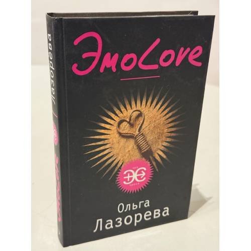 ЭмоLove