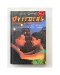 Оттепель