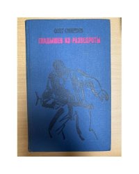 Гладышев из разведроты