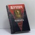 Обложка книги «Корсары Кайзера» — Игорь Бунич, ISBN 9785765424353