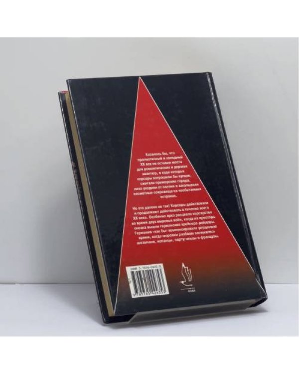 Дополнительное изображение книги «Корсары Кайзера»