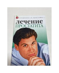 Лечение простатита