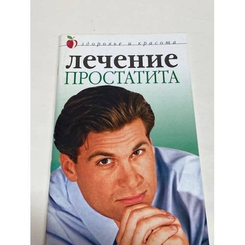 Лечение простатита